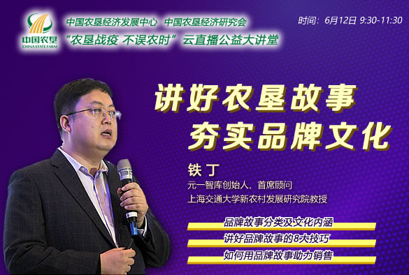 農(nóng)墾公益大講堂：講好農(nóng)墾故事，夯實品牌文化