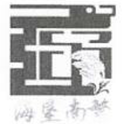海南農(nóng)墾南繁產(chǎn)業(yè)集團(tuán)有限公司