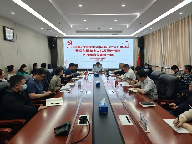 農(nóng)墾中心舉辦深入貫徹中央八項(xiàng)規(guī)定精神 學(xué)習(xí)教育讀書(shū)班暨2025年第2次 理論學(xué)習(xí)中心組（擴(kuò)大） 學(xué)習(xí)專(zhuān)題研討