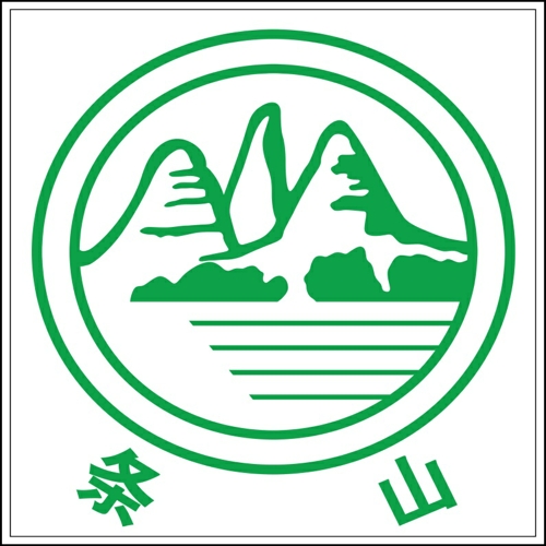 甘肅條山農(nóng)工商（集團(tuán)）有限責(zé)任公司