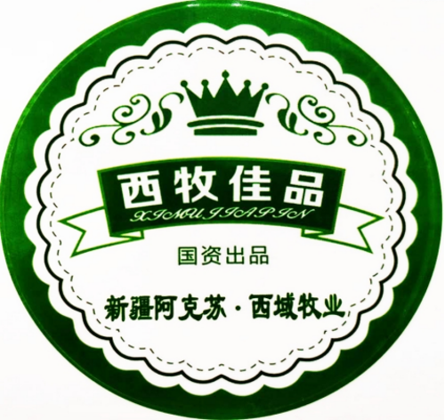 阿克蘇西域牧業(yè)發(fā)展有限責(zé)任公司
