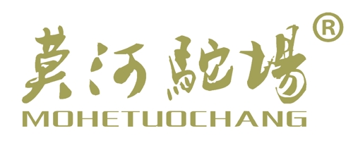 青海柴達(dá)木農(nóng)墾莫河駱駝場有限公司