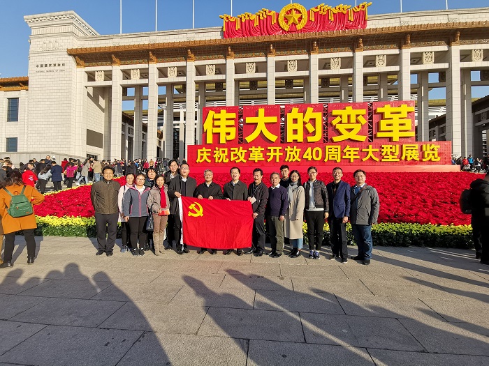 中國農墾經濟發(fā)展中心黨總支組織參觀 “偉大的變革—慶祝改革開放40周年大型展覽”